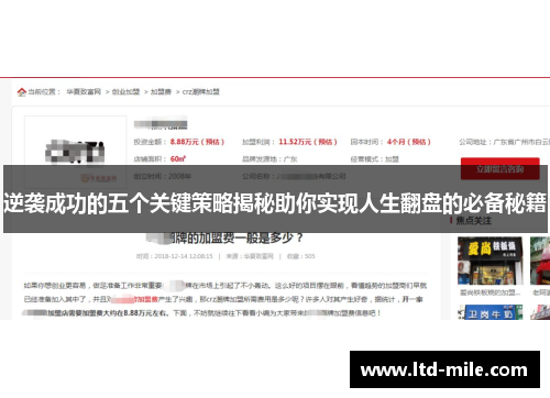 逆袭成功的五个关键策略揭秘助你实现人生翻盘的必备秘籍