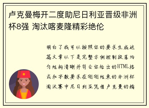 卢克曼梅开二度助尼日利亚晋级非洲杯8强 淘汰喀麦隆精彩绝伦 卢克曼梅开二度助尼日利亚晋级非洲杯8强 淘汰喀麦隆精彩绝伦
