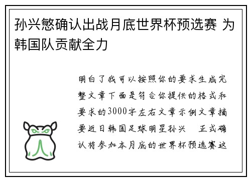 孙兴慜确认出战月底世界杯预选赛 为韩国队贡献全力 孙兴慜确认出战月底世界杯预选赛 为韩国队贡献全力