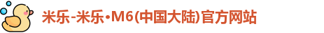 米乐